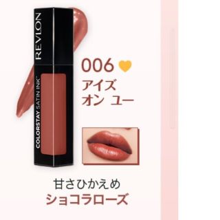 レブロン(REVLON)のREVLON　レブロンカラーステイサテンインク006(口紅)