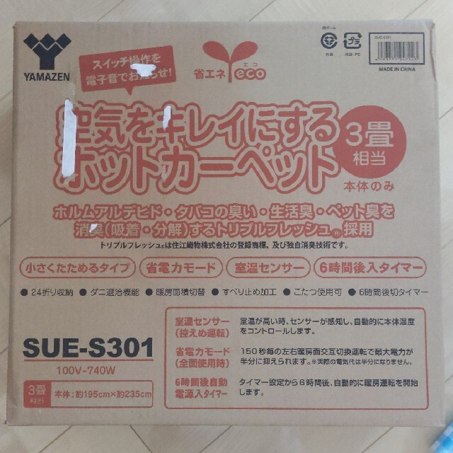 YAMAZEN SUE-S301　ホットカーペット３畳　未使用