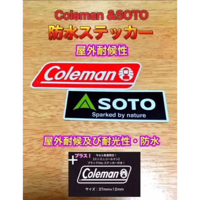 Coleman(コールマン)のコールマン&SOTO PVC屋外耐候性　防水ステッカーセット①② スポーツ/アウトドアのアウトドア(その他)の商品写真