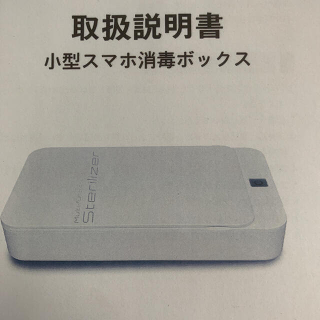 UVランプ式スマホ除菌BOX