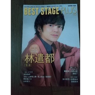 BEST STAGE plus VOL.5 抜けページあり(音楽/芸能)