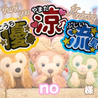 【---】no 様 ♪*。うちわ文字 オーダー(アイドルグッズ)