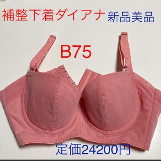 ダイアナ(DIANA)のダイアナ【新品美品】B75リセナチュールセミロングブラジャー(ブラ)