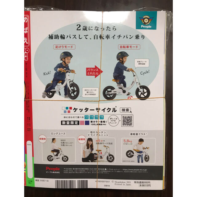 小学館(ショウガクカン)の【新品・未開封】小学館　めばえ2021年10月号　付録全て有　アンパンマン　　 エンタメ/ホビーの雑誌(絵本/児童書)の商品写真