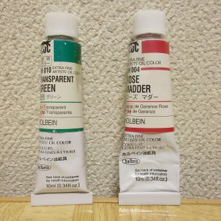 ホルベイン油絵の具　透明グリーンとローズマダーの2本セット【各10ml】(絵の具/ポスターカラー)