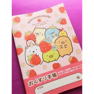 すみっコ　おくすり手帳　すみっこ　お薬手帳(母子手帳ケース)