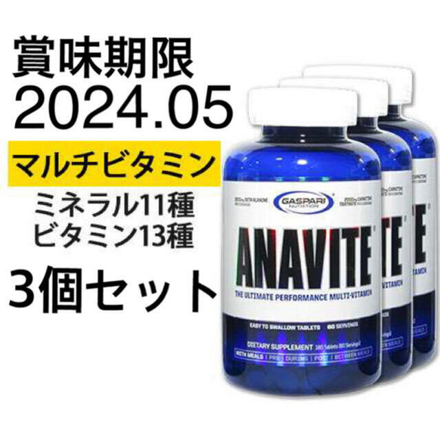 ANAVITE(アナバイト )アルティメットパフォーマンス マルチビタミン