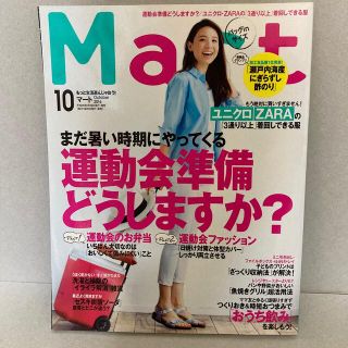 コウブンシャ(光文社)の16.10 バッグinサイズ Mart (マート) 2016年 10月号(生活/健康)