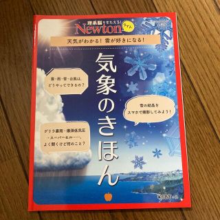 ニュートンライト14冊セット(科学/技術)