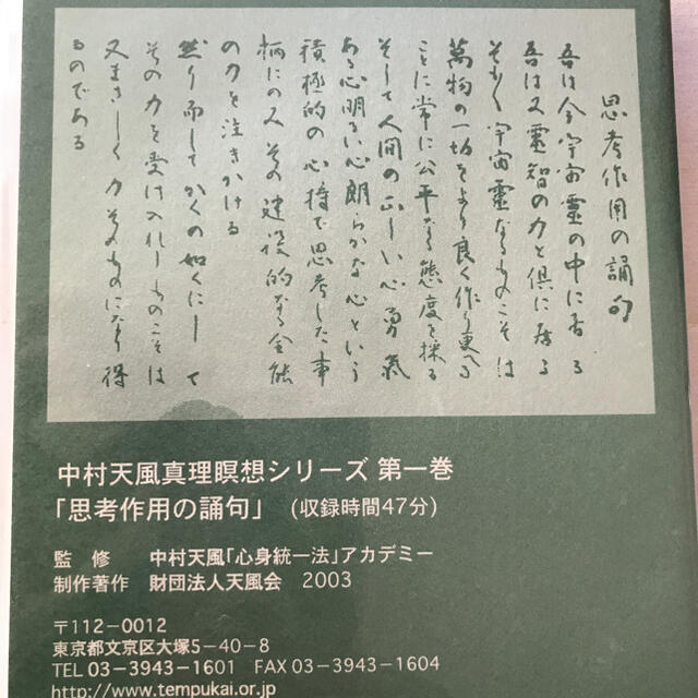 中村天風真理瞑想シリーズCD第一巻 思考作用の誦句の通販 by 中村天風真理瞑想シリーズCD第一巻 思考作用の誦句の通販 by