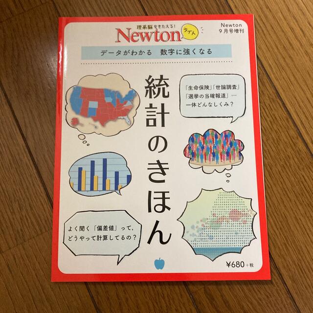 Newton (ニュートン) 臨時増刊 ライト統計の基本 2017年 09月号 エンタメ/ホビーの雑誌(専門誌)の商品写真