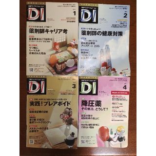 ニッケイビーピー(日経BP)の【unakichi 様】日経DIプレミアム2015年1-5月号5冊セット(健康/医学)