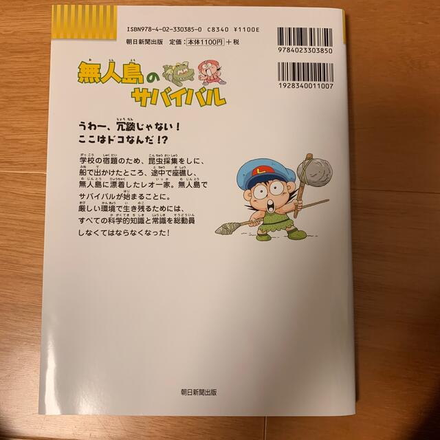 無人島のサバイバル エンタメ/ホビーの本(絵本/児童書)の商品写真