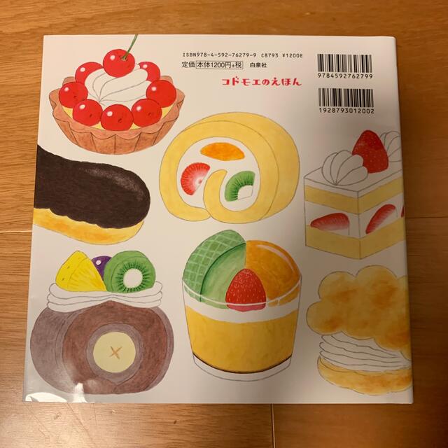 ノラネコぐんだんケーキをたべる エンタメ/ホビーの本(絵本/児童書)の商品写真