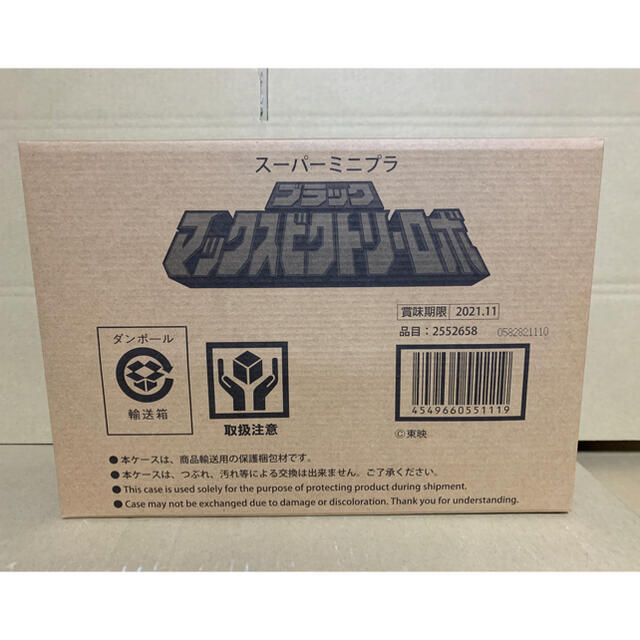 スーパーミニプラ ゴーゴーファイブ ブラックマックスビクトリーロボ