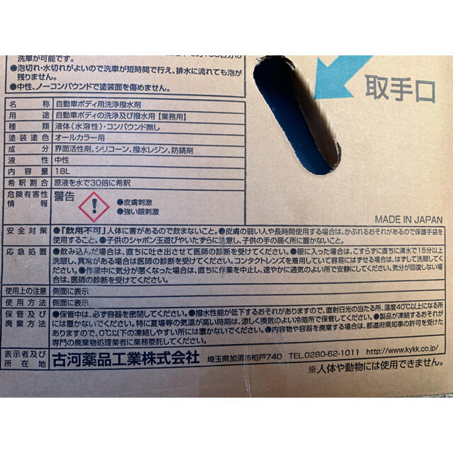 KYK古河薬品工業 撥水シャンプー30 1L小分け クイックシャンプーより経済的 自動車/バイクの自動車(洗車・リペア用品)の商品写真