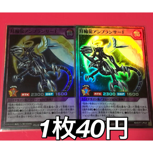 月輪龍アンブランサーF【在庫2枚】 エンタメ/ホビーのトレーディングカード(シングルカード)の商品写真