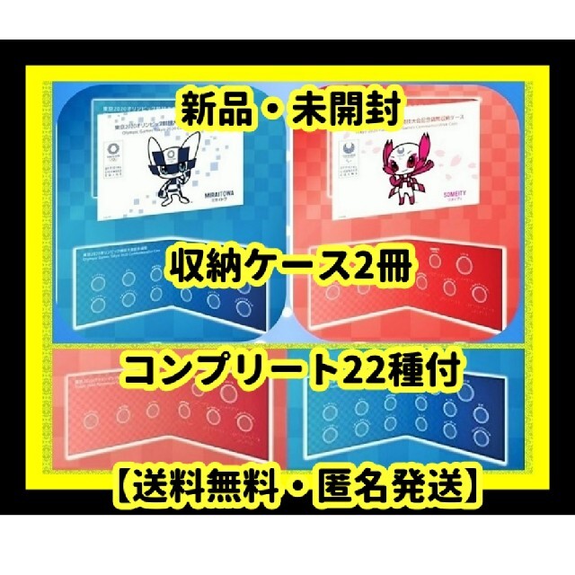 オリンピック記念硬貨22枚　収納ケース付き‼️‼️