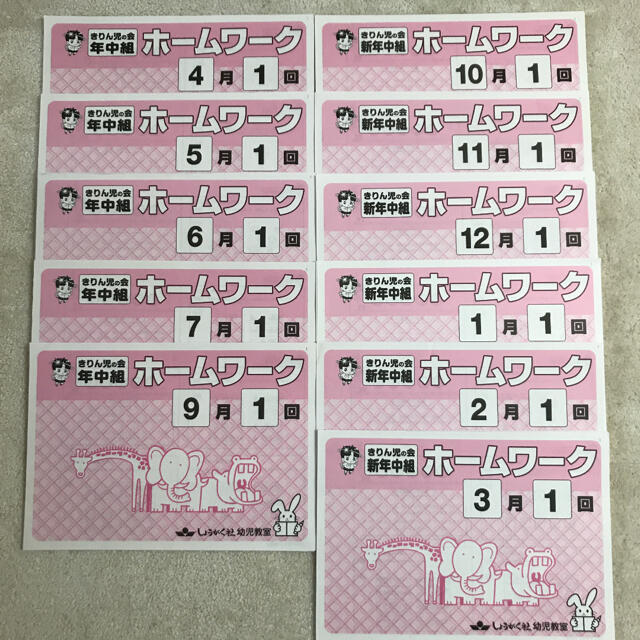 しょうがく社 新年中 年中 本科コース 9月〜4月 - 参考書 しょうがく社 新年中 年中 本科コース 9月〜4月 - 参考書