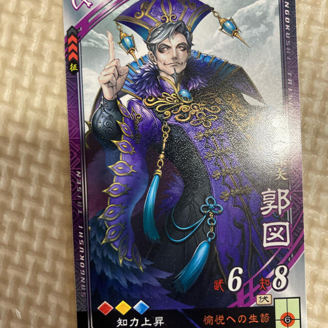 三国志大戦 郭図 エンタメ/ホビーのトレーディングカード(シングルカード)の商品写真