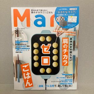 コウブンシャ(光文社)の20.8 Mart (マート) 2020年 08月号(その他)