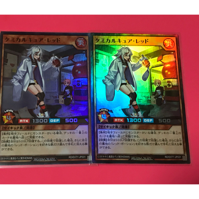 遊戯王ラッシュデュエル、ケミカルキュア レッド エンタメ/ホビーのトレーディングカード(シングルカード)の商品写真