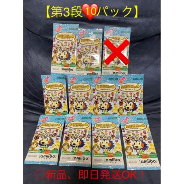 ニンテンドー3DS - どうぶつの森 amiiboカード 第3弾 10パックの通販 ...