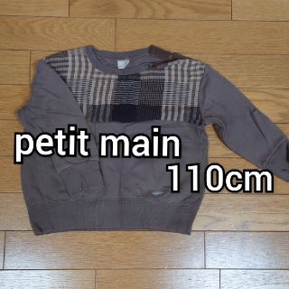 プティマイン(petit main)のpetit main 110cm トレーナー　茶色　チェック　肩スナップボタン(トレーナー)