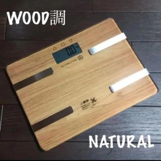 おしゃれなWOOD調♫【新品】多機能コンパクト体重体組成計/体脂肪計【送料無料】(体脂肪計)