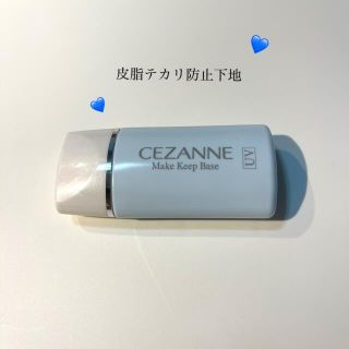 セザンヌケショウヒン(CEZANNE（セザンヌ化粧品）)のセザンヌ　CEZANNE 皮脂テカリ防止下地(化粧下地)