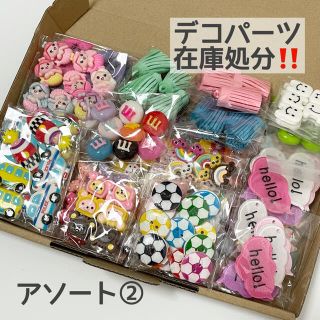 在庫処分！デコパーツまとめ売り②の通販 by ☆pippo's parts shop ...