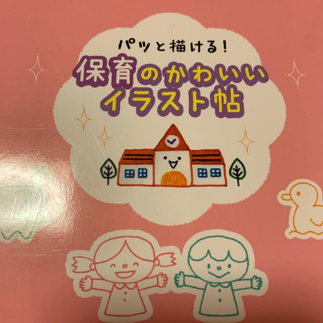 パッと描ける 保育のかわいいイラスト帖の通販 By ひやさっさ S Shop ラクマ