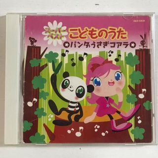 CD スーパーベスト　こどものうた(キッズ/ファミリー)