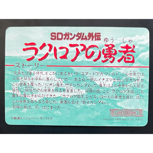 (値下げ)SDガンダム外伝　ラクロアの勇者　カードダス 未開封