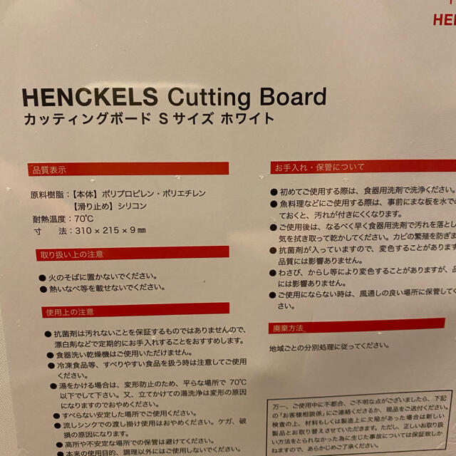 Zwilling J.A. Henckels(ツヴィリングジェイエーヘンケルス)のヘンケルス　カッティングボード　まな板　Sサイズ　1枚 インテリア/住まい/日用品のキッチン/食器(調理道具/製菓道具)の商品写真