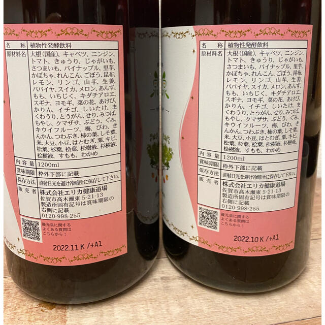 ♡未使用♡エリカ優光泉 酵素ドリンク 梅味 ダイエット食品