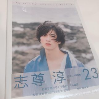 ワニブックス(ワニブックス)の志尊淳 セカンド写真集23(男性タレント)