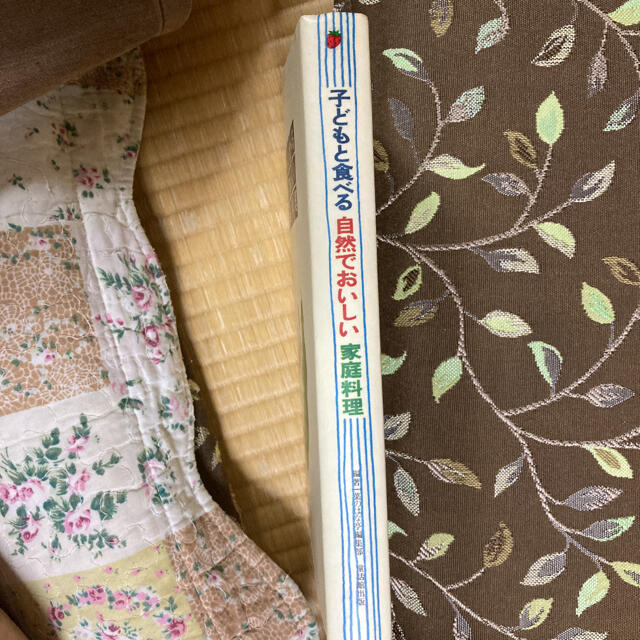 子どもと食べる自然でおいしい家庭料理 エンタメ/ホビーの本(住まい/暮らし/子育て)の商品写真