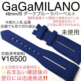 ガガミラノ(GaGa MILANO)の今期大人気品薄 ガガミラノ ダークブルー ラバーベルト マヌアーレ クロノグラフ(腕時計(アナログ))