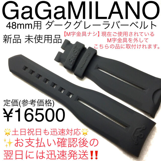 GaGa MILANO(ガガミラノ)の大人気カラー ガガミラノ ダークグレー ラバーベルト マヌアーレクロノグラフ用 メンズの時計(腕時計(アナログ))の商品写真