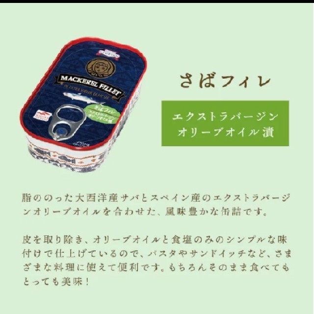 サバフィレ☆バージンオリーブオイル漬け10缶 食品/飲料/酒の加工食品(缶詰/瓶詰)の商品写真