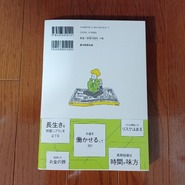 今さら聞けない投資の超基本 株・投資信託・１ＤｅＣｏ・ＮＩＳＡがわかる エンタメ/ホビーの本(ビジネス/経済)の商品写真