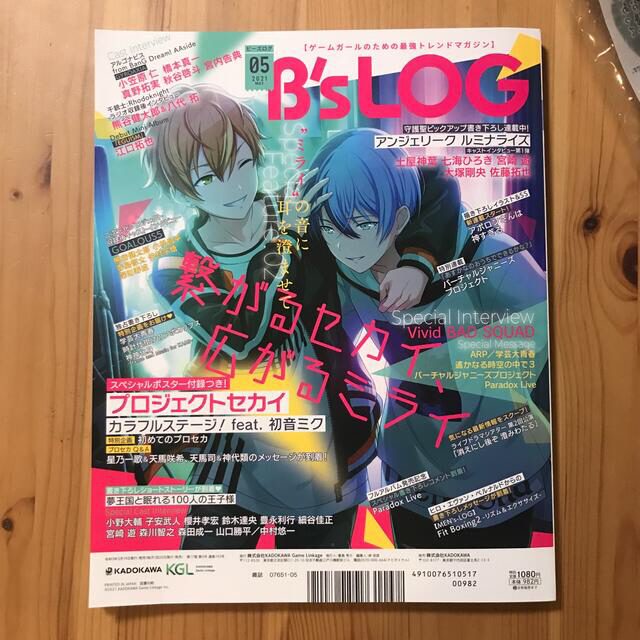 角川書店(カドカワショテン)のB's-LOG (ビーズログ) 2021年 05月号 エンタメ/ホビーの雑誌(ゲーム)の商品写真