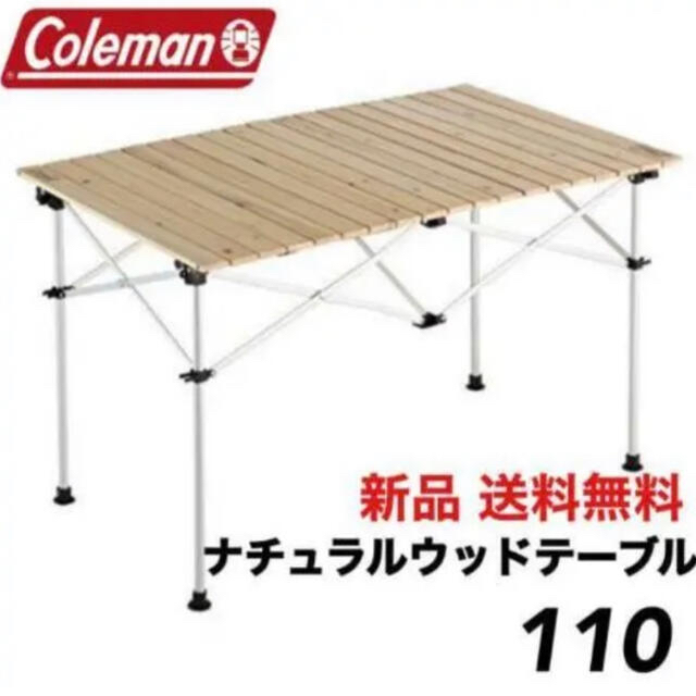 コールマン(Coleman) テーブル ナチュラルウッドロールテーブル110