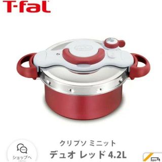 ティファール(T-fal)の【新品未開封】T-fal クリプソミニットデュオレッド 4.2L 圧力鍋(鍋/フライパン)