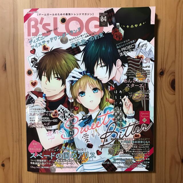 角川書店(カドカワショテン)のB's-LOG (ビーズログ) 2021年 04月号 エンタメ/ホビーの雑誌(ゲーム)の商品写真