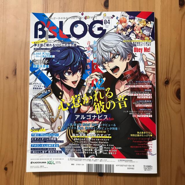 角川書店(カドカワショテン)のB's-LOG (ビーズログ) 2021年 04月号 エンタメ/ホビーの雑誌(ゲーム)の商品写真