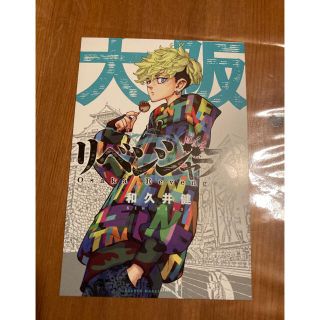 東京リベンジャーズ　特典　都道府県　ポストカード　松野千冬(少年漫画)