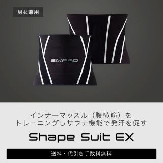 シックスパッド(SIXPAD)の値下げ中！SIX PAD shape suit EX S シェイプスーツ(エクササイズ用品)