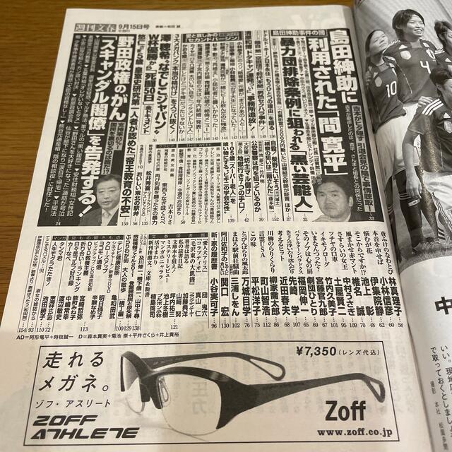 文藝春秋(ブンゲイシュンジュウ)の週刊文春 2011年 9/15号 エンタメ/ホビーの雑誌(ニュース/総合)の商品写真